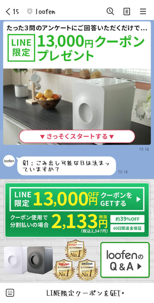 ルーフェンのクーポン